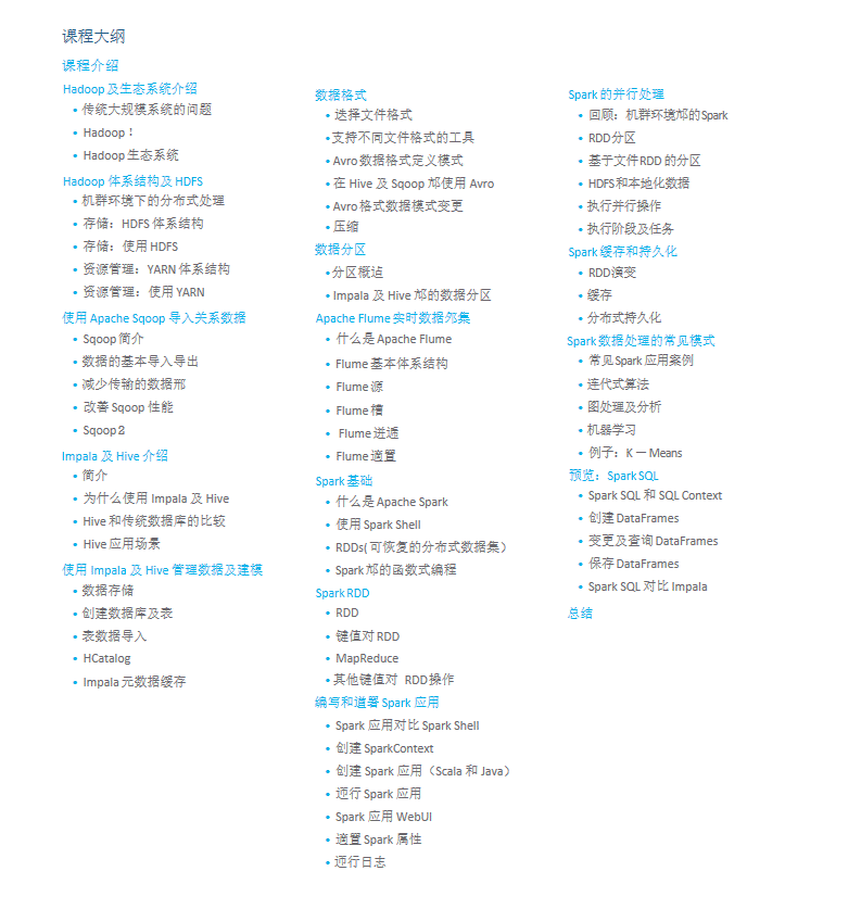 Spark及Hadoop开发员培训（深圳站）