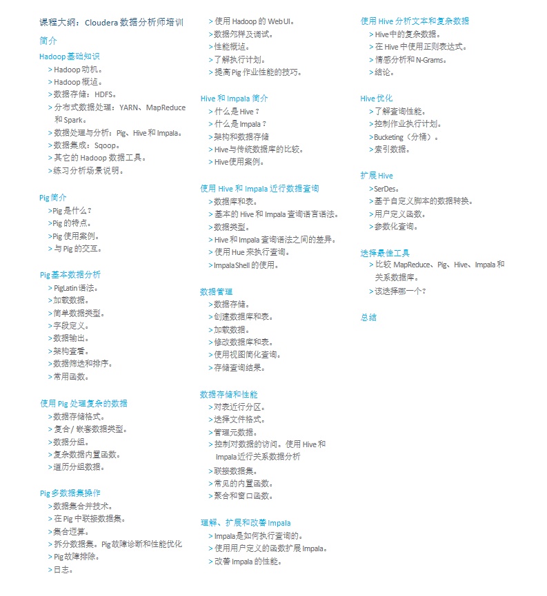 Cloudera数据分析师培训：Pig、Hive和Impala